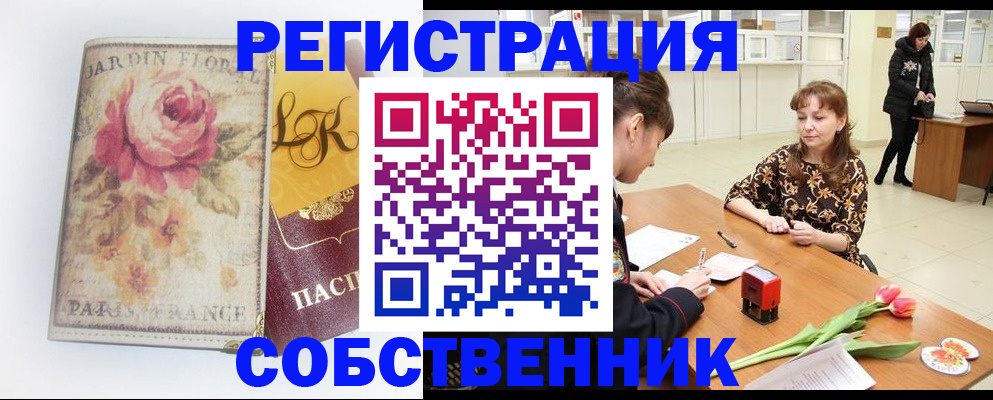 прописка в квартире в Балабаново