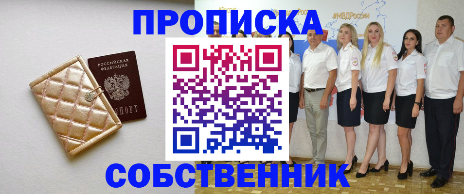 прописка в квартире в Балабаново